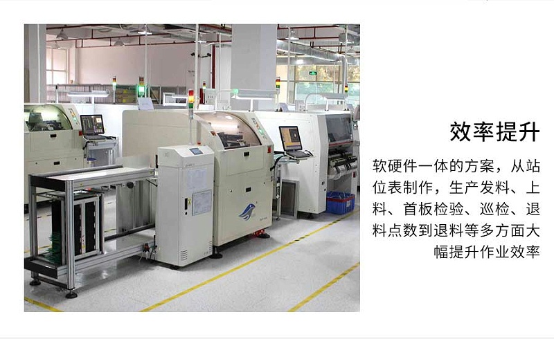 SMT防錯(cuò)料與追溯