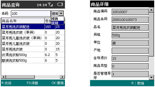 門店賣場管理